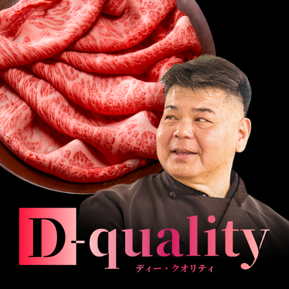 丸優D-quality