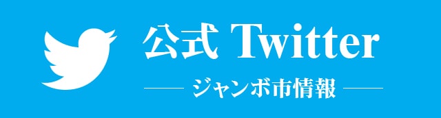 丸優ツイッターバナ